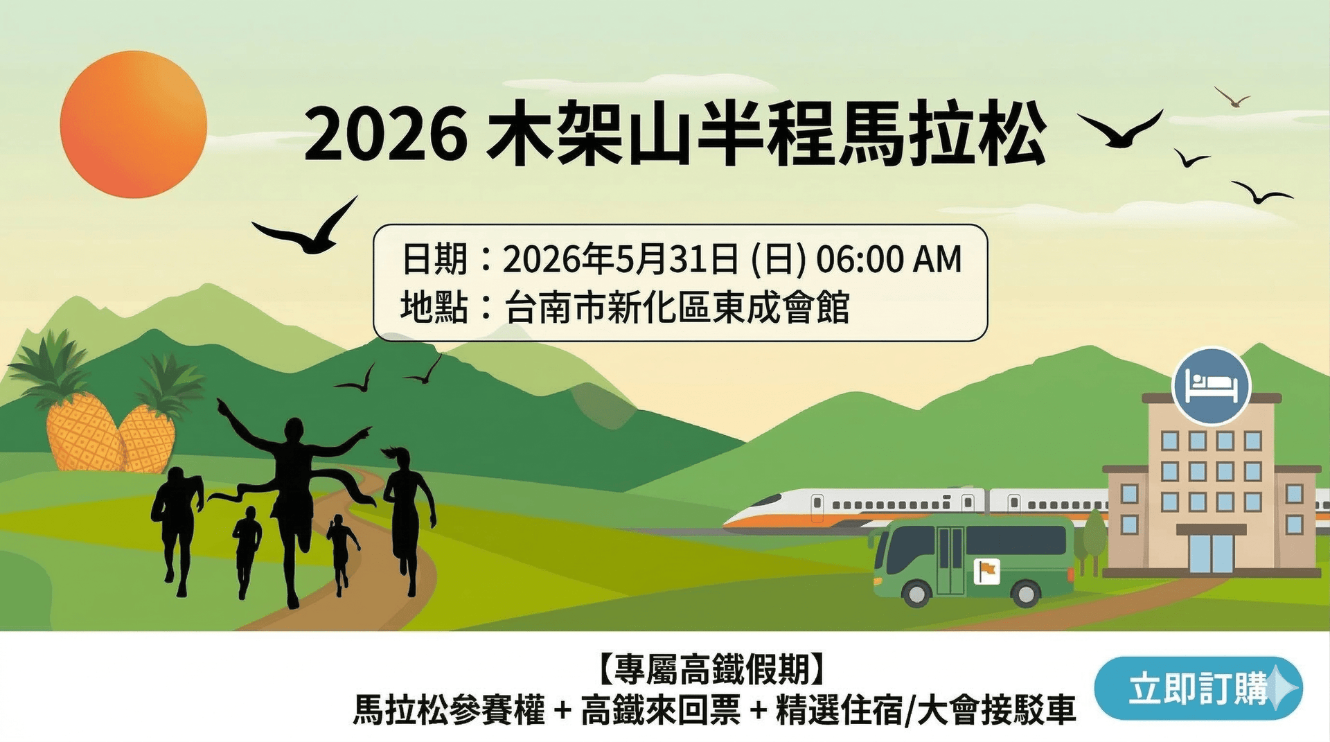 2026台南木架山半程馬拉松2026/5/31